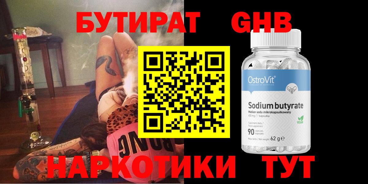 БУТИРАТ  Вход с VPN  Похвистнево  Бутират бутик 