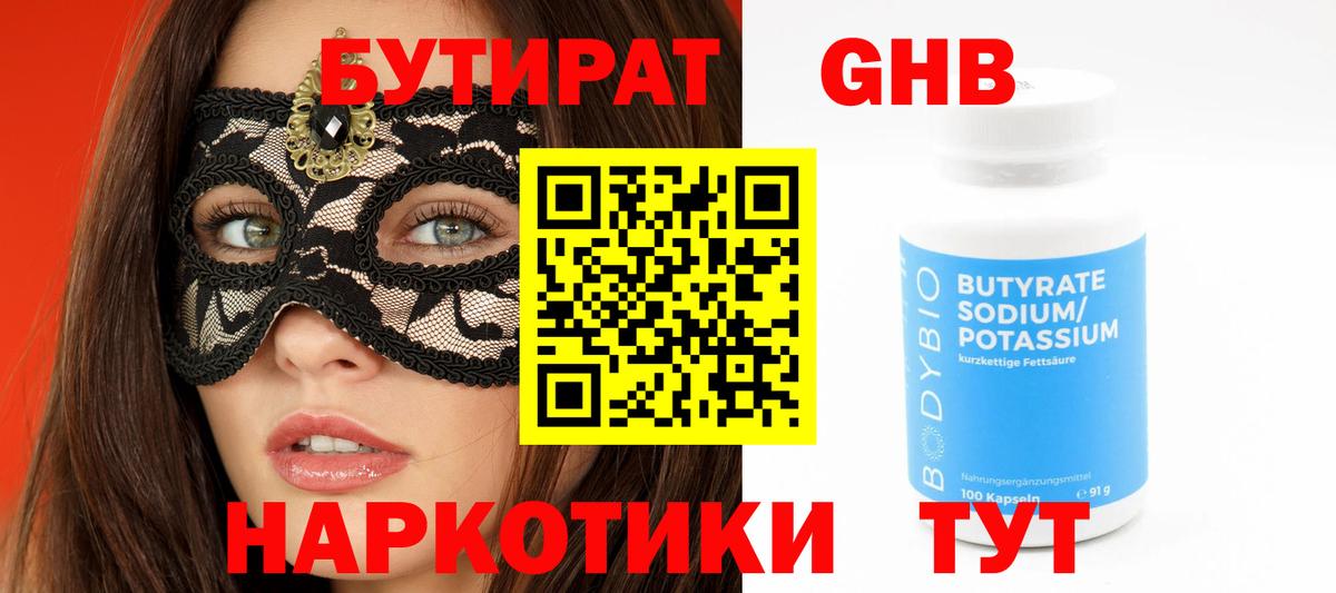 Бутират буратино Похвистнево