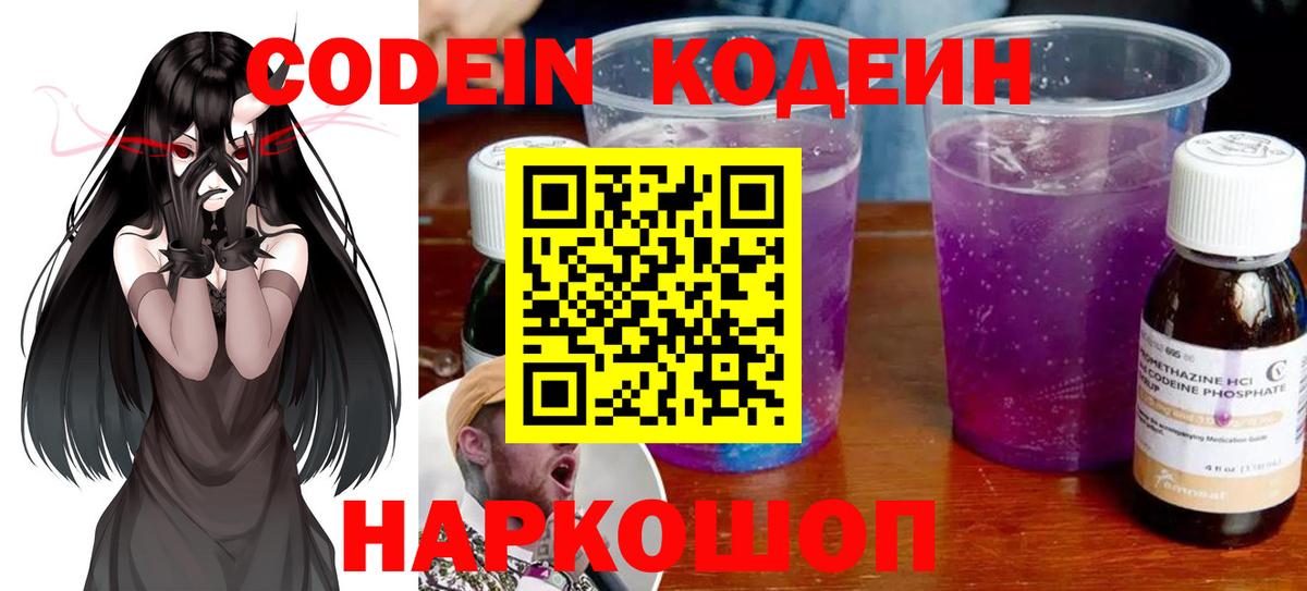 Кодеиновый сироп Lean напиток Lean (лин)  Кодеиновый сироп Lean напиток Lean (лин)  Похвистнево  Вход с VPN 