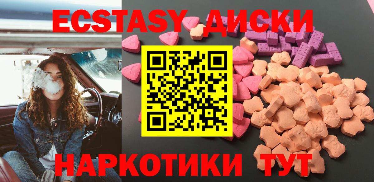 Экстази диски Похвистнево