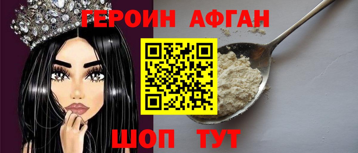 ГЕРОИН герыч Похвистнево