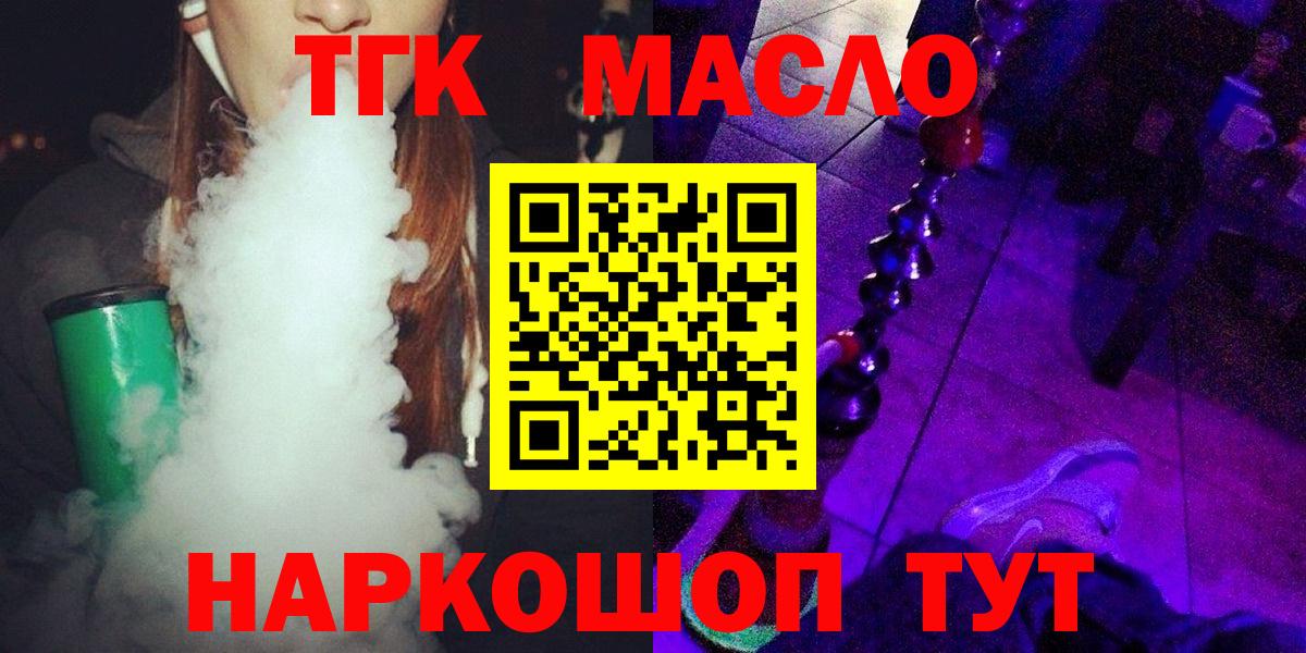 ТГК THC oil Похвистнево
