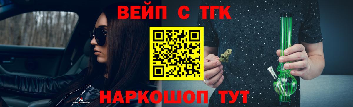 ТГК вейп  ТГК Wax  Похвистнево  Вход с VPN 
